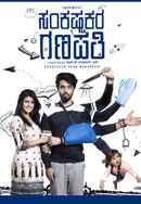 Sankashta Kara Ganapathi Poster 6