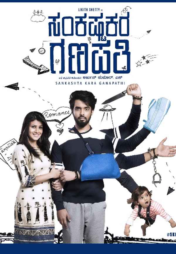 Sankashta Kara Ganapathi Poster 6