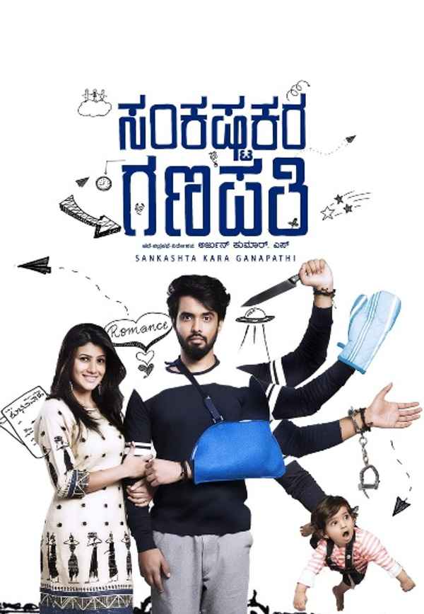 Sankashta Kara Ganapathi Poster 7