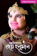 Sankatmochan Joy Hanuman Poster 6