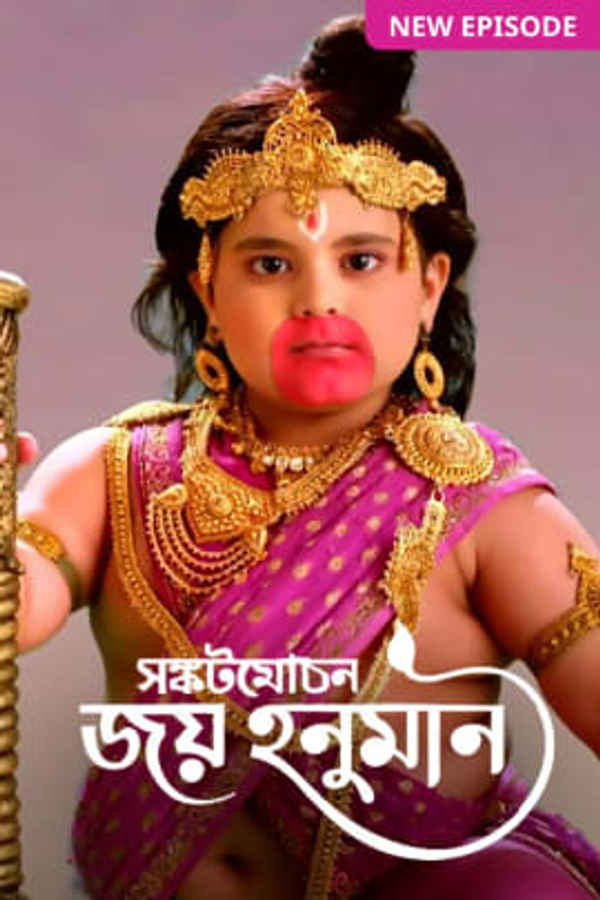Sankatmochan Joy Hanuman Poster 7