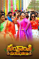 Sankranthi Sambaralu 2020 Poster 1