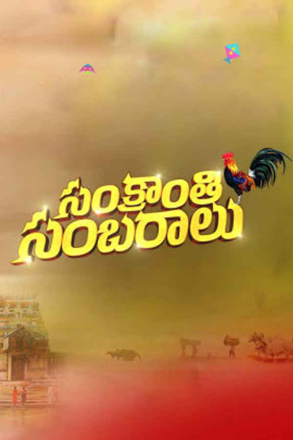 Sankranthi Sambaralu - 2021 Poster 2