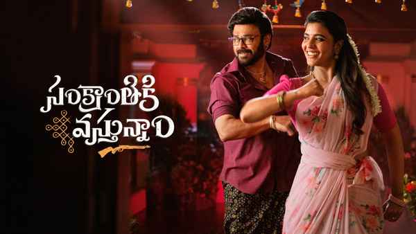 Sankranthiki Vasthunam (సంక్రాంతికి వస్తున్నాం) Poster 4