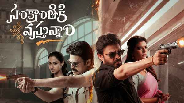 Sankranthiki Vasthunam (సంక్రాంతికి వస్తున్నాం) Poster 3