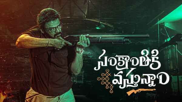 Sankranthiki Vasthunam (సంక్రాంతికి వస్తున్నాం) Poster 2