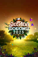 Sankranti Sambharalu 2023 Poster 1
