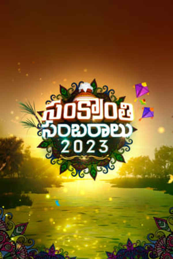 Sankranti Sambharalu 2023 Poster 1