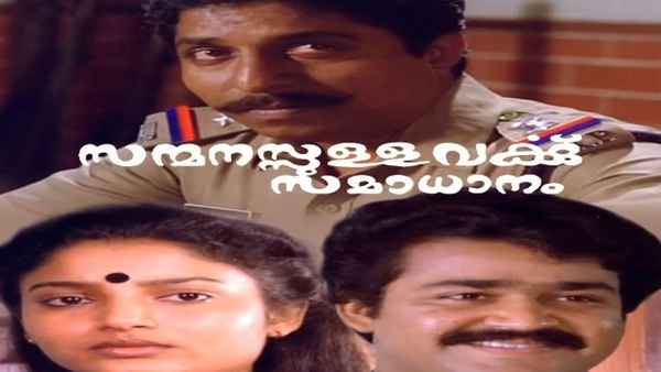 Sanmanassullavarkku Samadhanam Poster 3