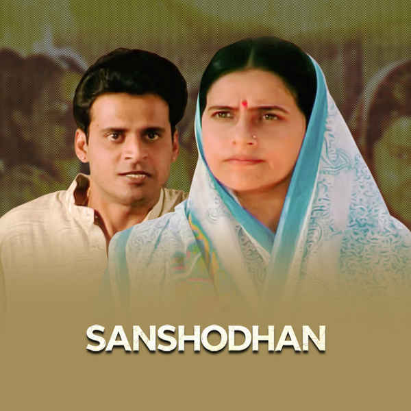 SANSHODHAN Poster 6