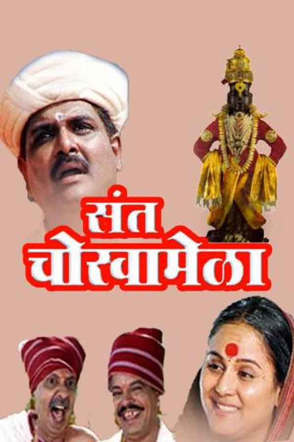 Sant Chokhamela Poster 3