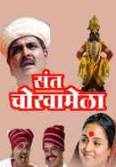 Sant Chokhamela Poster 2