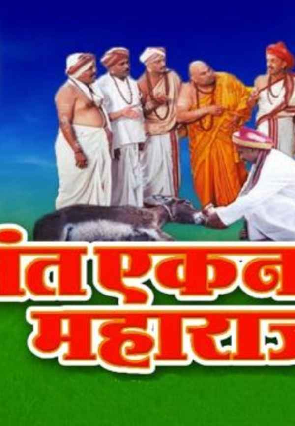 Sant Eknath Maharaj Poster 2