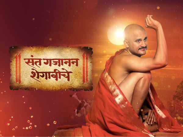 Sant Gajanan Shegaviche Poster 7