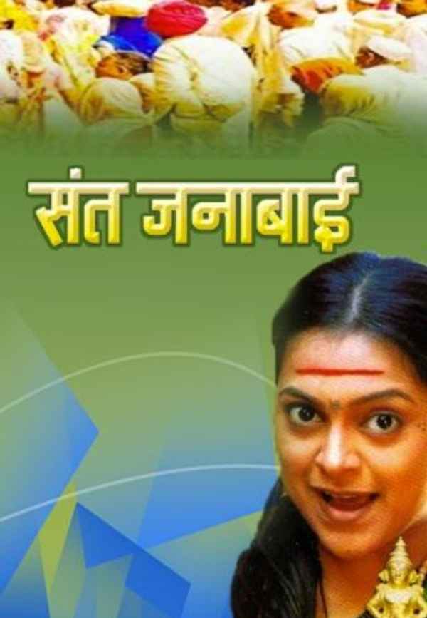 Sant Janabai Poster 2