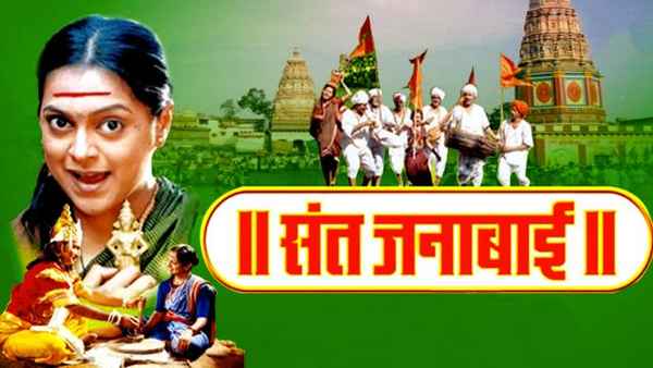 Sant Janabai Poster 1
