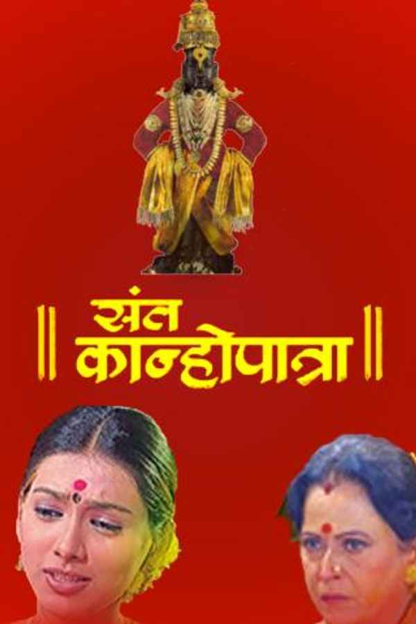 Sant Kanhopatra Poster 6