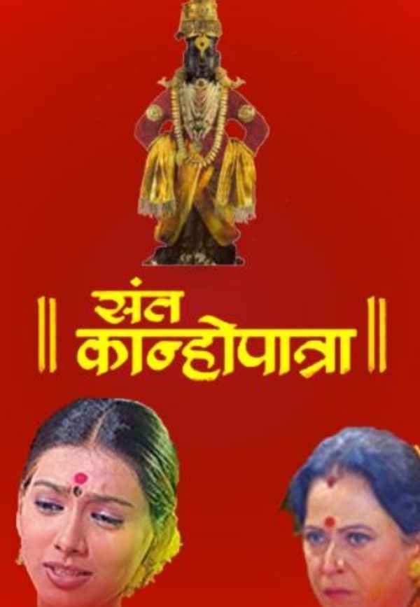 Sant Kanhopatra Poster 4