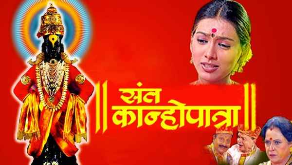 Sant Kanhopatra Poster 1