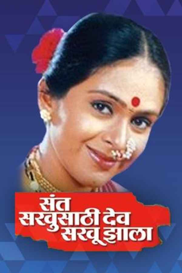 Sant Sakhusathi Dev Sakhu Jhala Poster 6