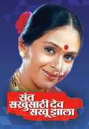 Sant Sakhusathi Dev Sakhu Jhala Poster 4