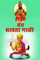 Sant Savatamali Poster 6