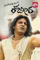 Santheyalli Nintha Kabira Poster 3