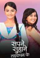 Sapne Suhane Ladakpan Ke Poster 4