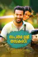 Sapthamashree Thaskaraha Poster 4