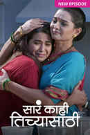 Sara Kahi Tichyasathi Poster 7