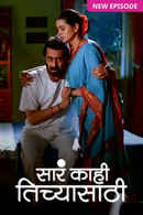 Sara Kahi Tichyasathi Poster 1