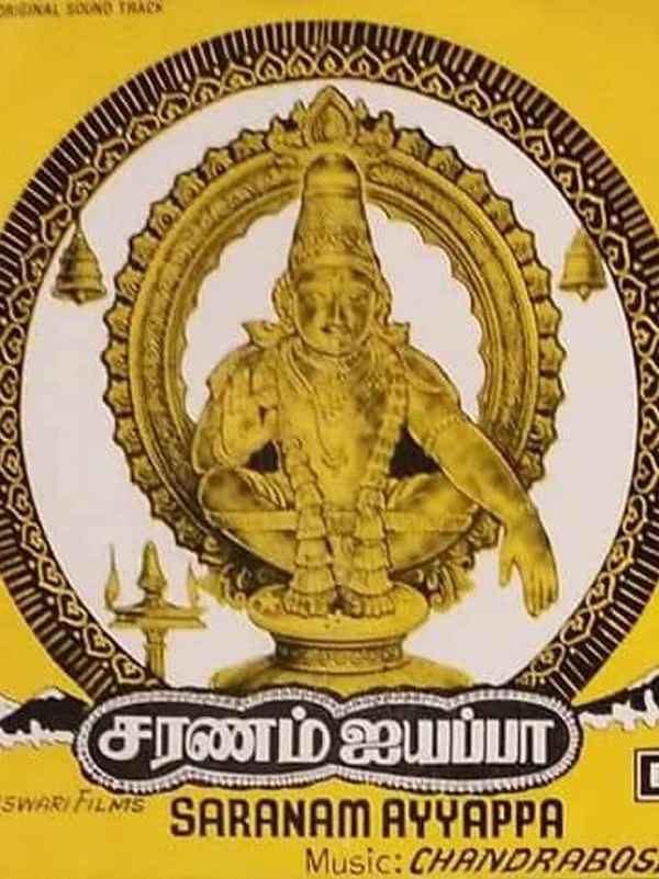 Saranam Ayyappa Poster 6