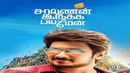 Saravanan Irukka Bayamaen Poster 6