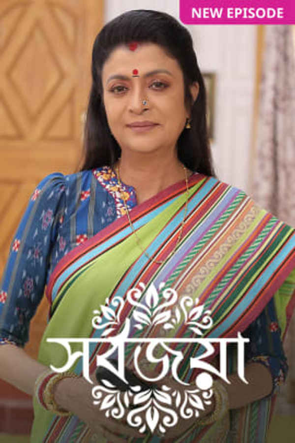 Sarbojaya Poster 5