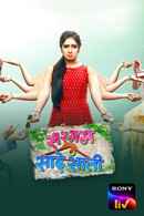 Sargam Ki Sadhe Satii Poster 3
