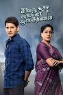 Sarileru Neekevvaru Poster 6