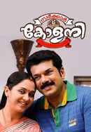 Sarkar Colony Poster 6