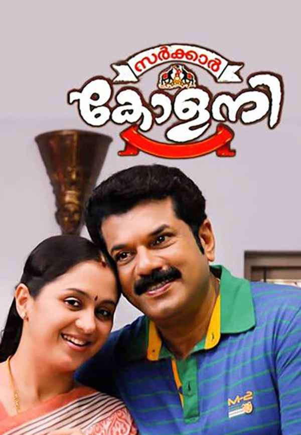 Sarkar Colony Poster 6