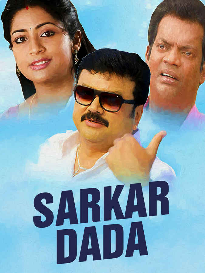 Sarkar Dada