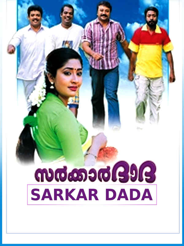 Sarkar Dada Poster 2