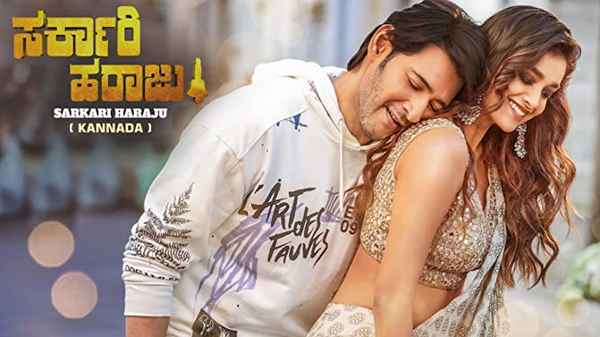 Sarkari Haraju Poster 3