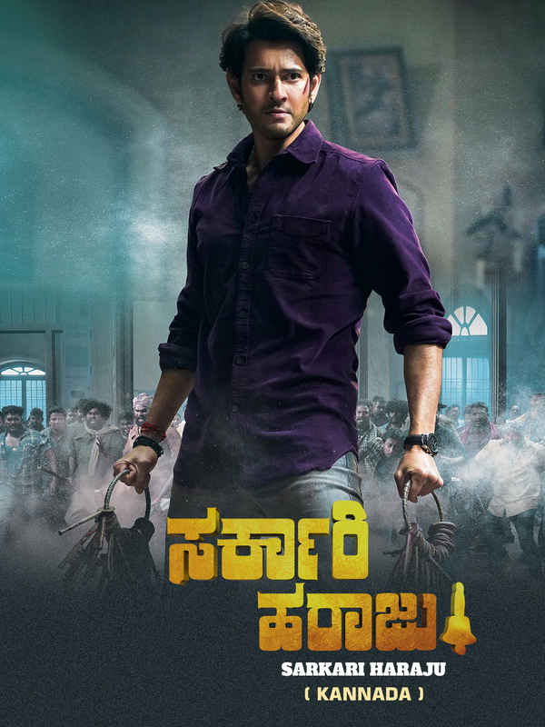 Sarkari Haraju Poster 2