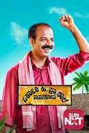 Sarkari Hi. Pra. Shaale, Kasaragodu Poster 3