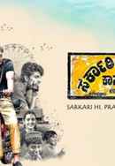 Sarkari Hi. Pra. Shaale, Kasaragodu Poster 2