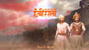 Sarsenapati Hambirrao Poster 4