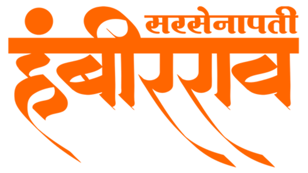 Sarsenapati Hambirrao Poster 6