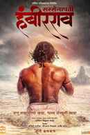 Sarsenapati Hambirrao Poster 2