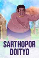 Sarthopor Doityo Poster 3