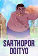 Sarthopor Doityo Poster 2