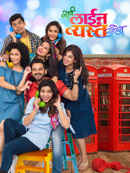 Sarva Line Vyasta Aahet Poster 2